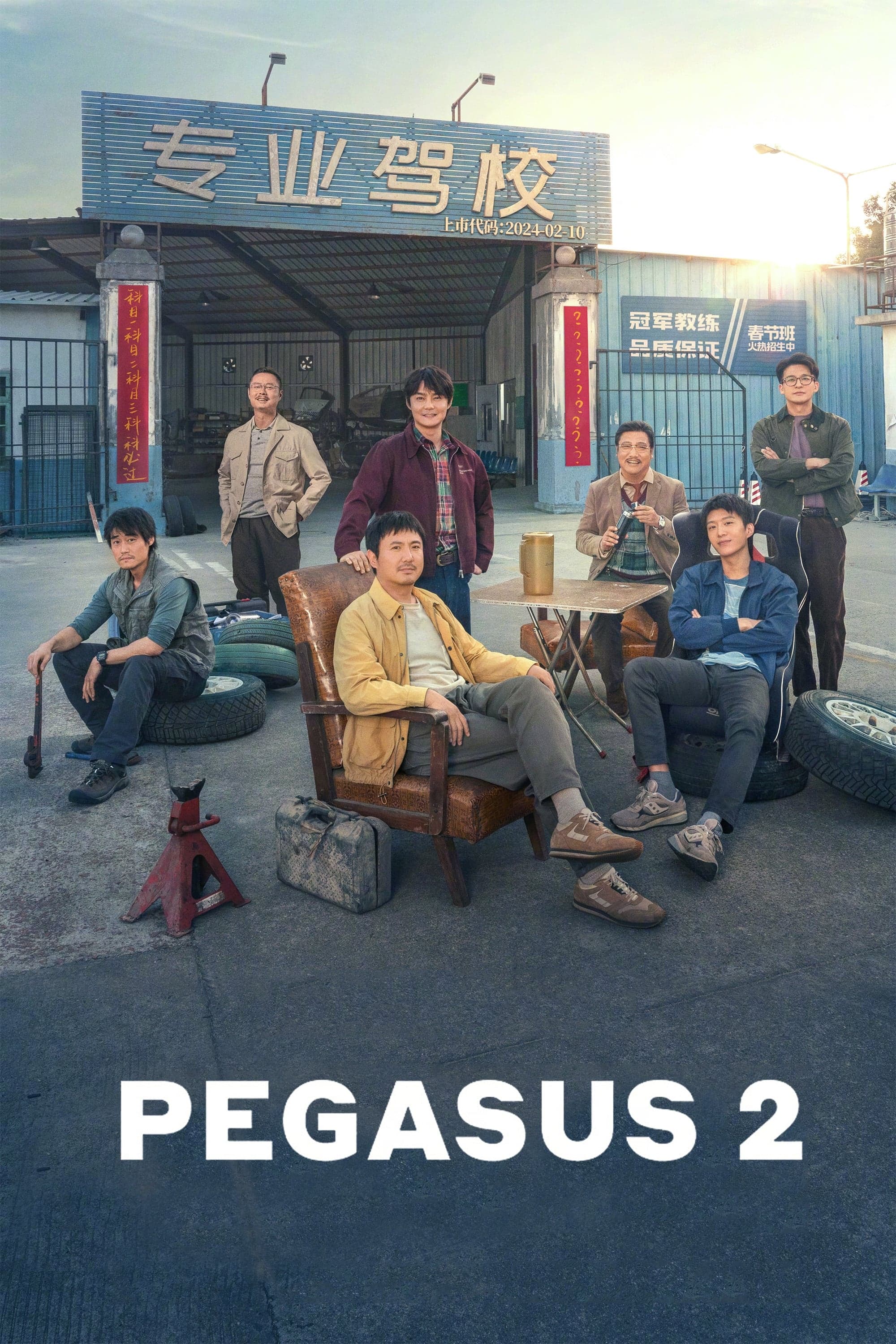 Pegasus 2 full movie