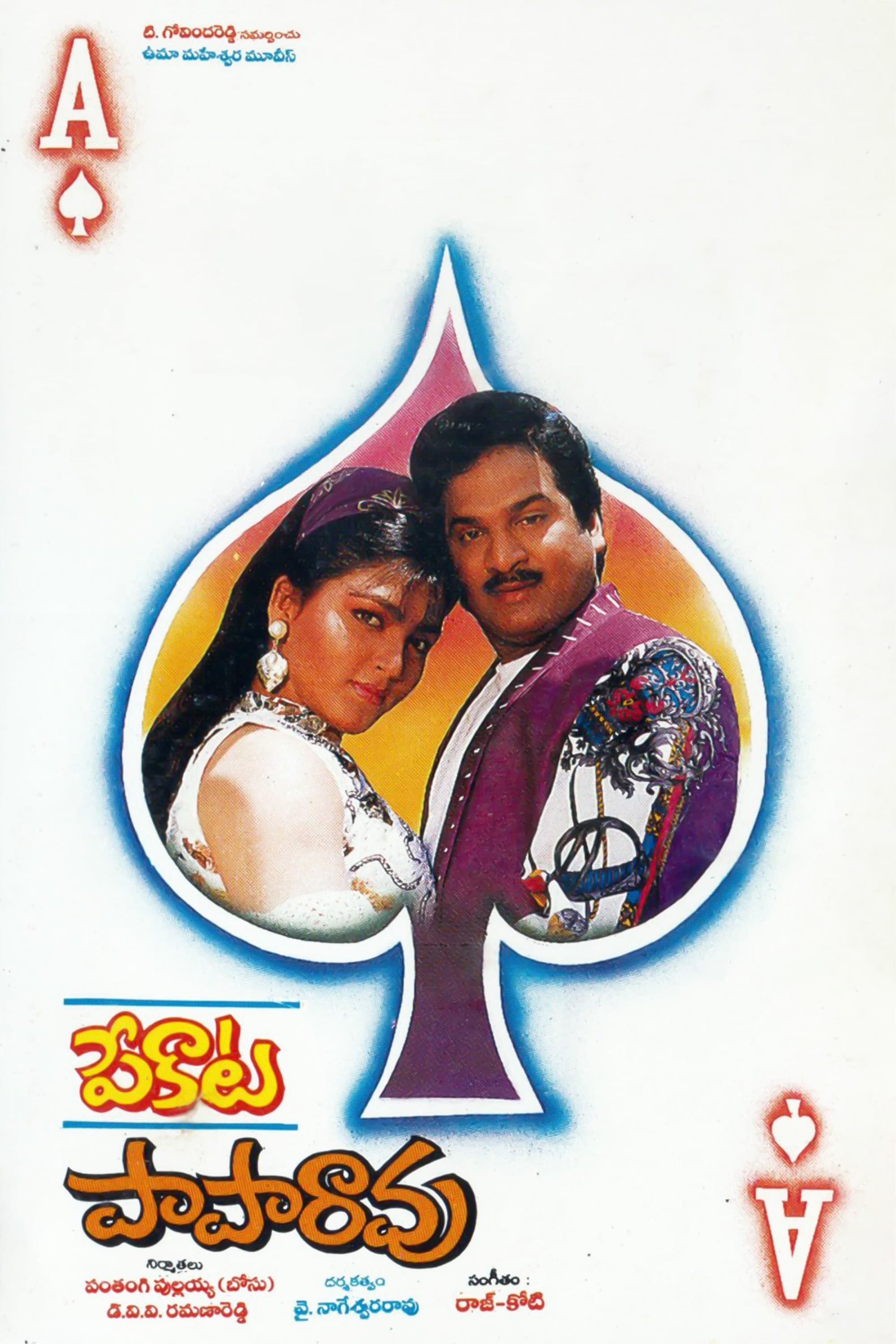 Pekata Paparao full movie