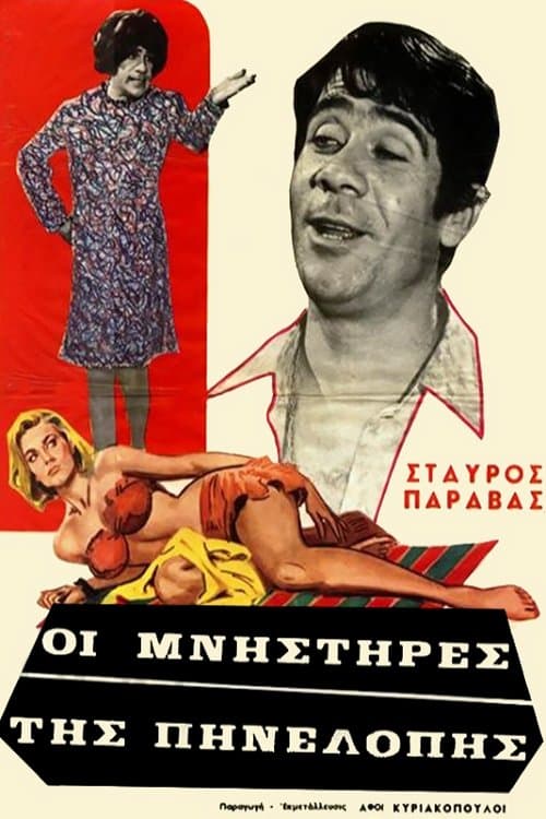 Penelope's Suitors full movie