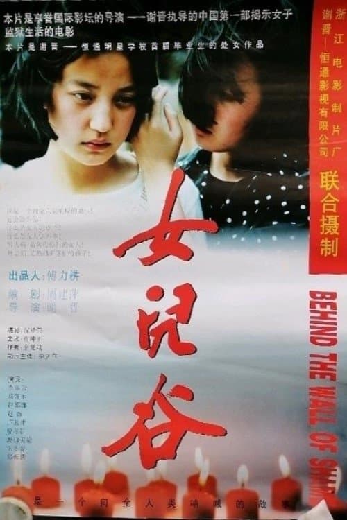 Penitentiary Angel full movie