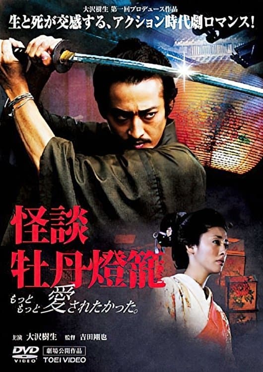 Peony Lantern Ghost Story full movie