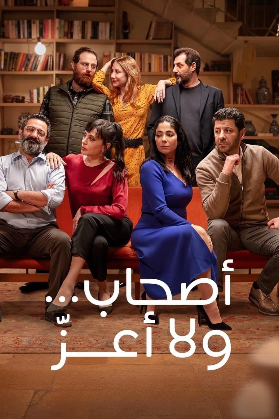 Perfect Strangers full movie