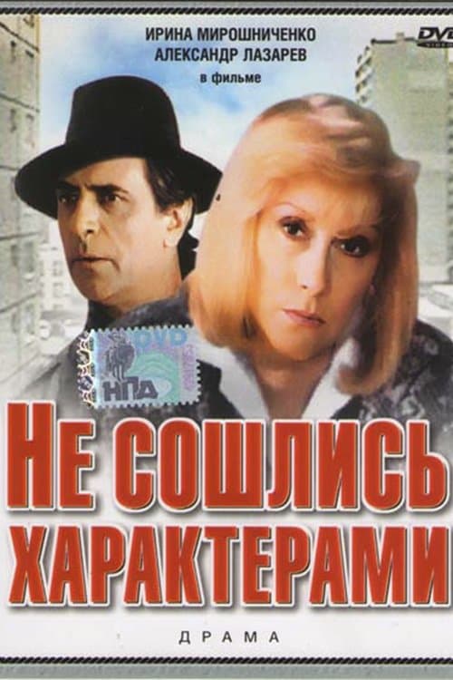 Personality Clash full movie