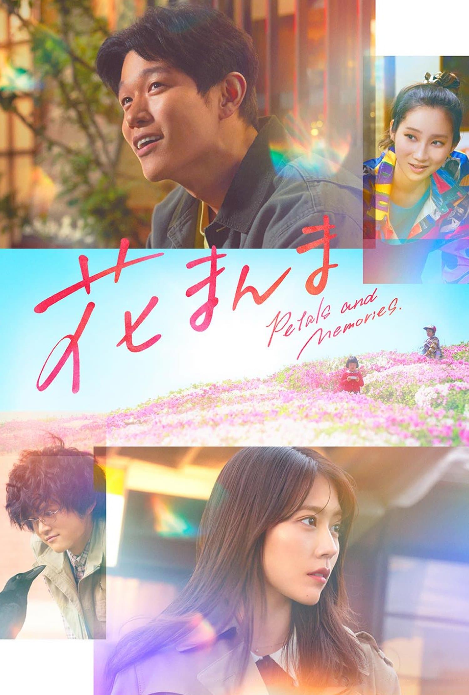 Petals and Memories full movie
