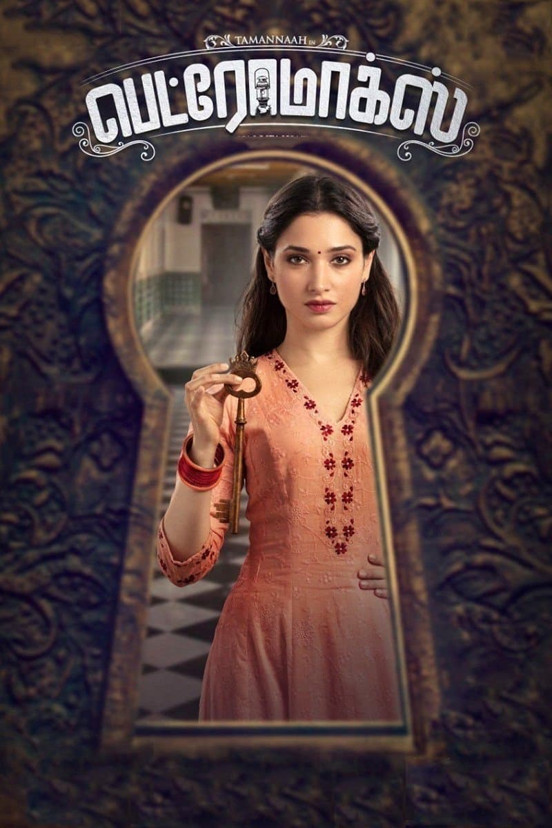Petromax full movie