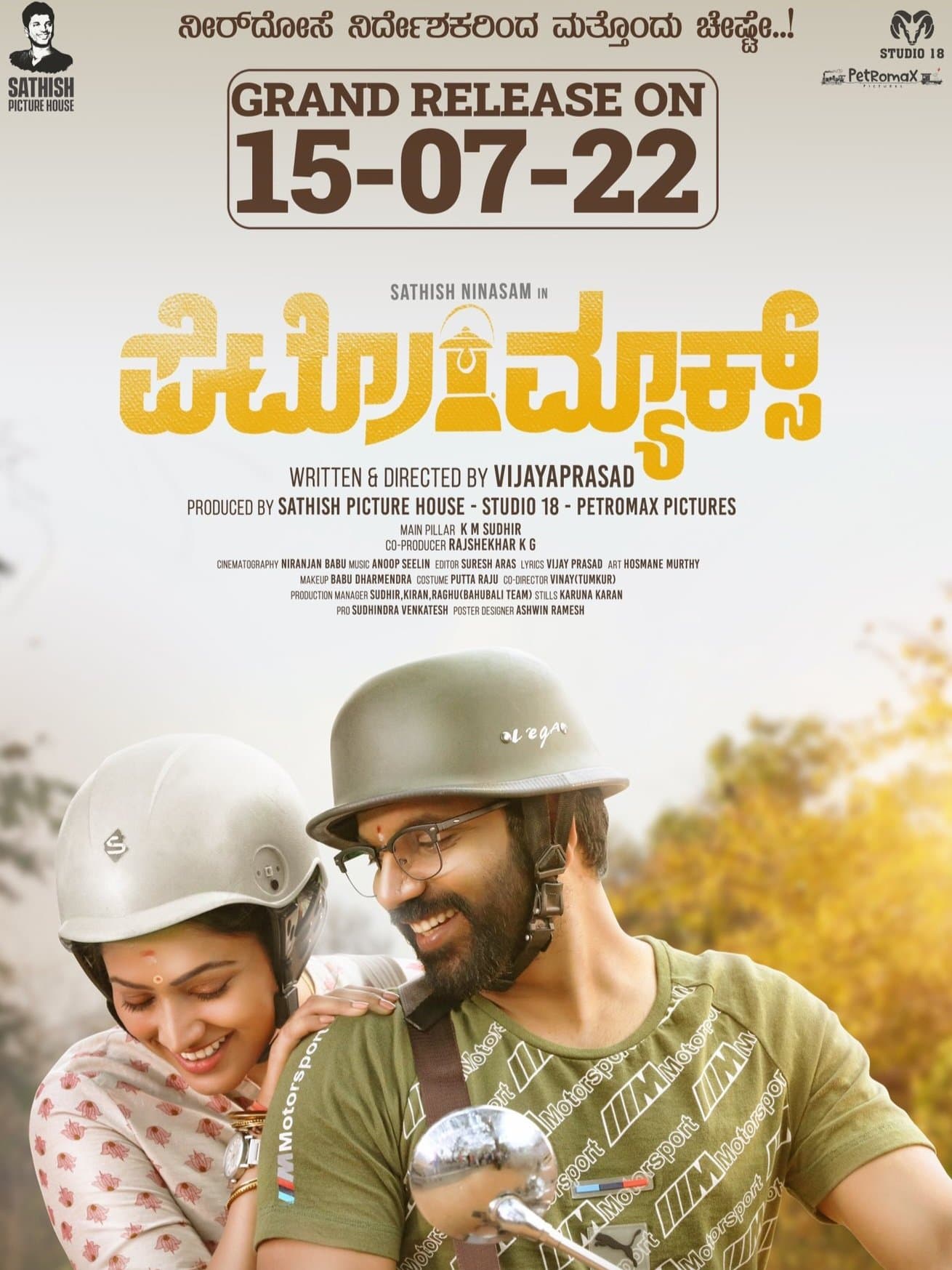 Petromax full movie