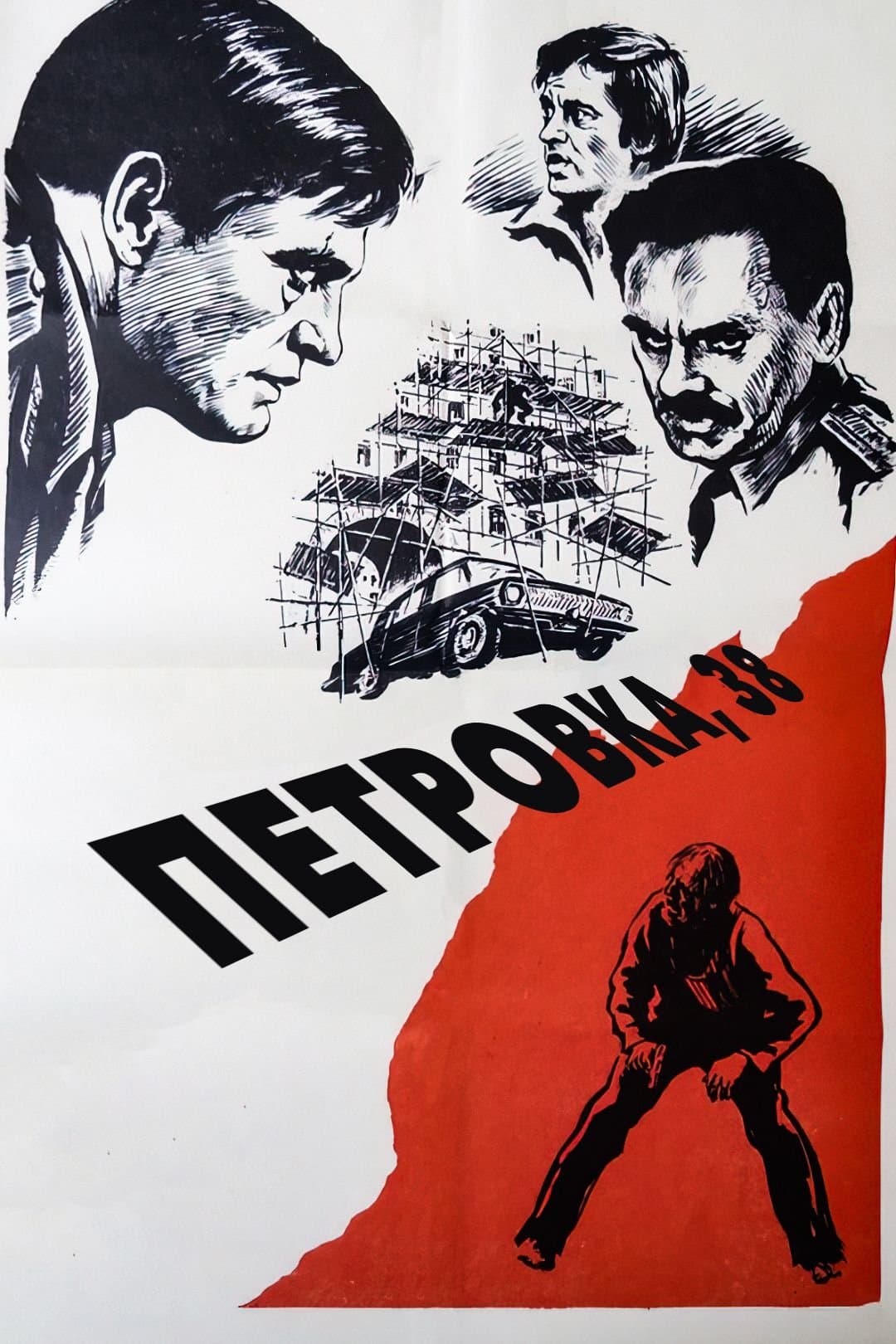 Petrovka Street, Number 38 full movie