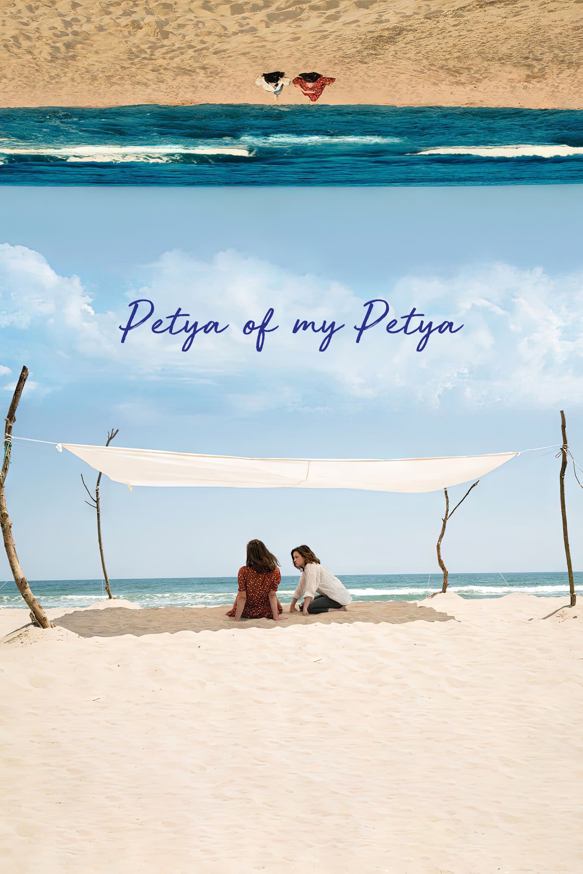 Petya of My Petya full movie