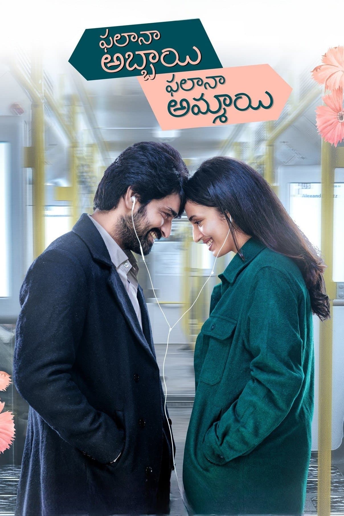 Phalana Abbayi Phalana Ammayi full movie