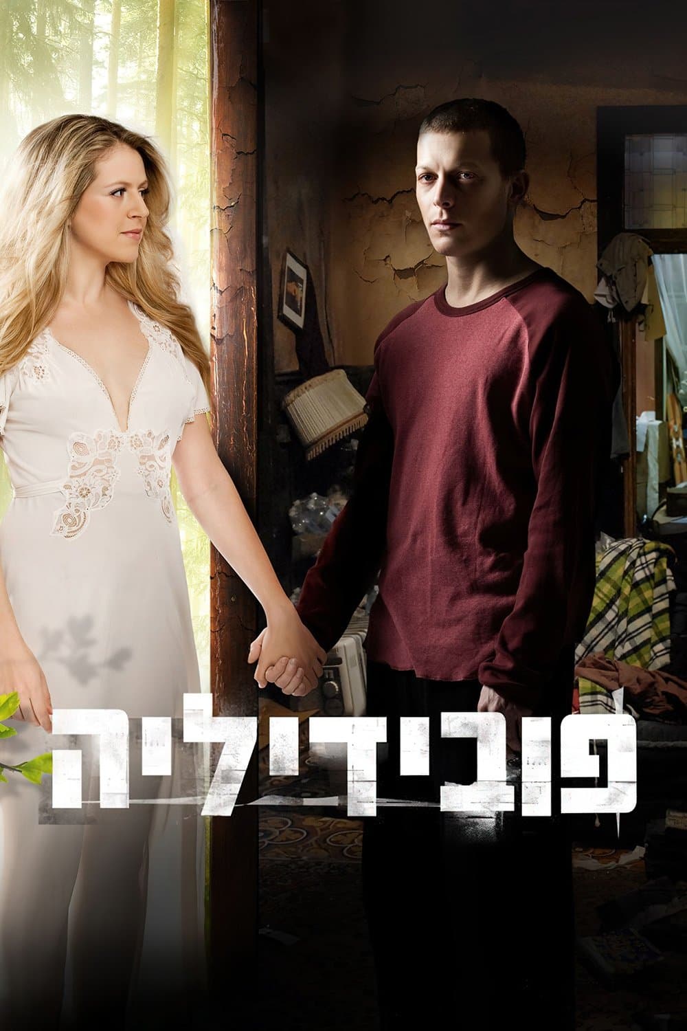 Phobidilia full movie