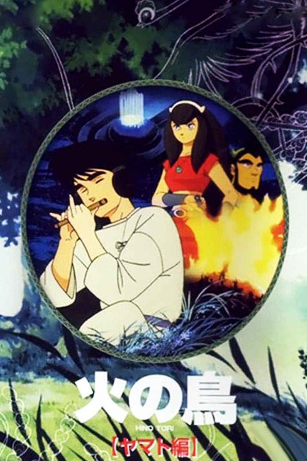 Phoenix: Yamato Chapter full movie