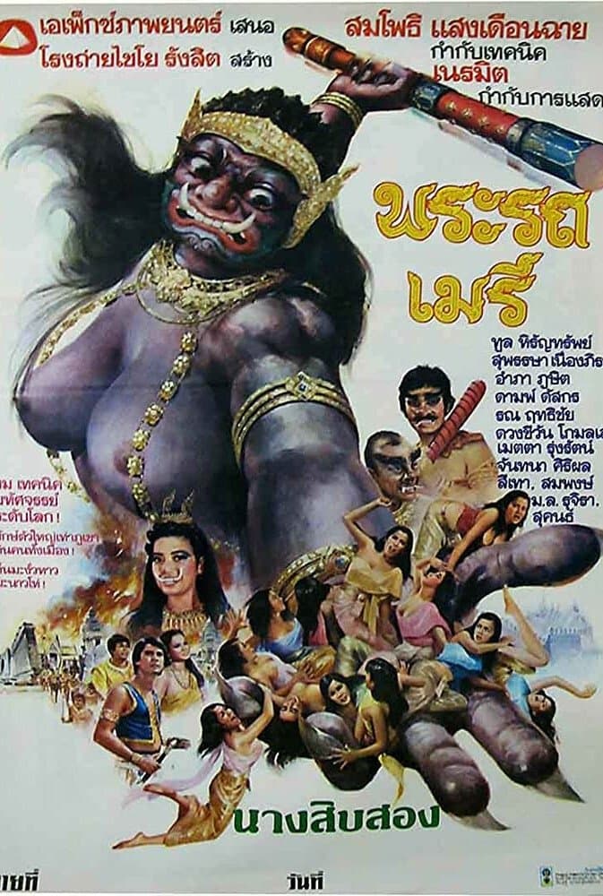 Phra Rot-Meri full movie
