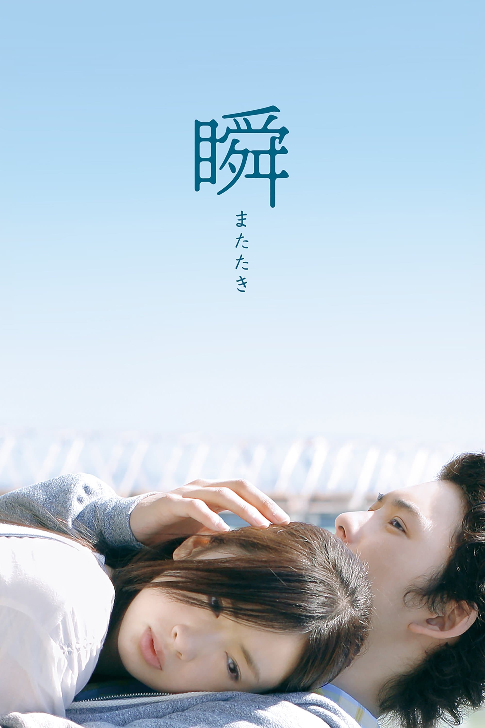 Piecing Me Back Together full movie