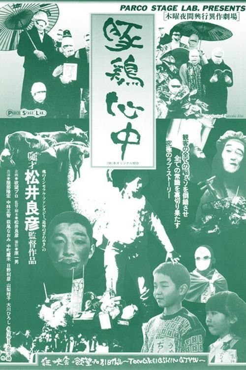 Pig-Chicken Suicide full movie