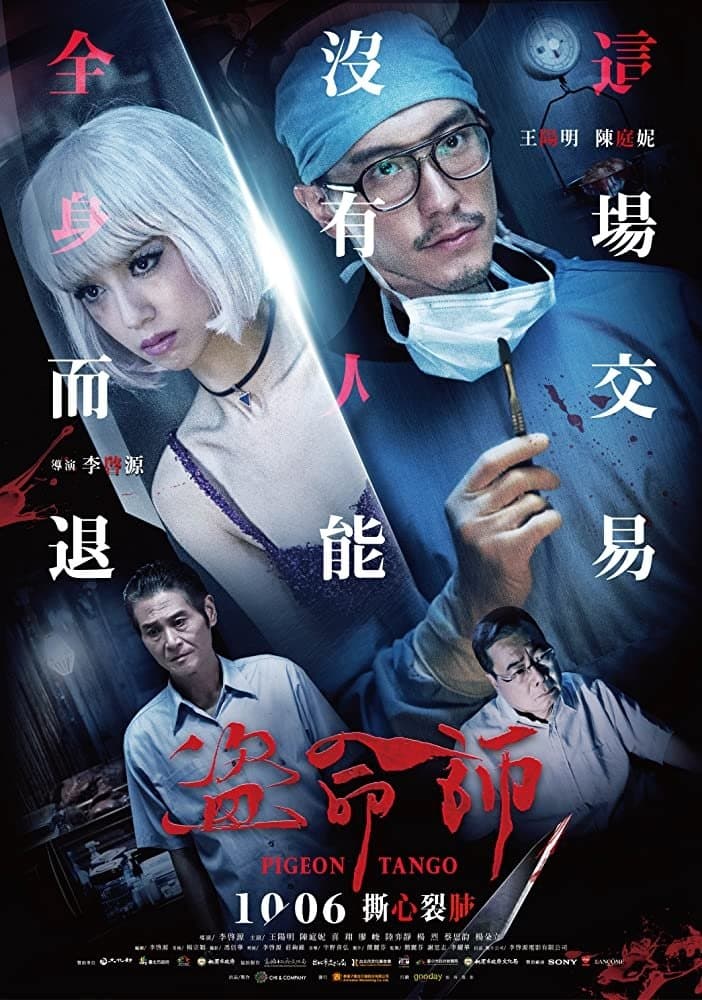 Pigeon Tango full movie
