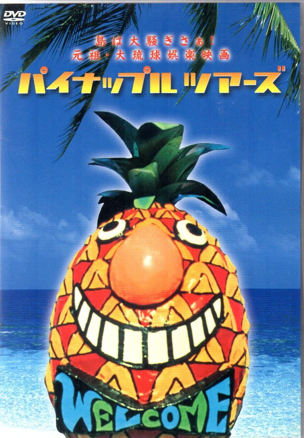 Pineapple Tours full movie