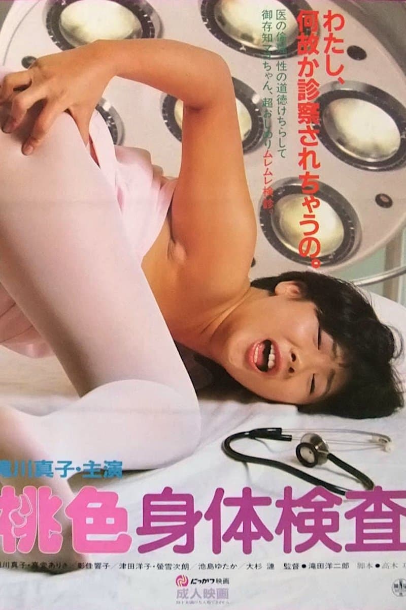 Pink Physical Examination full movie