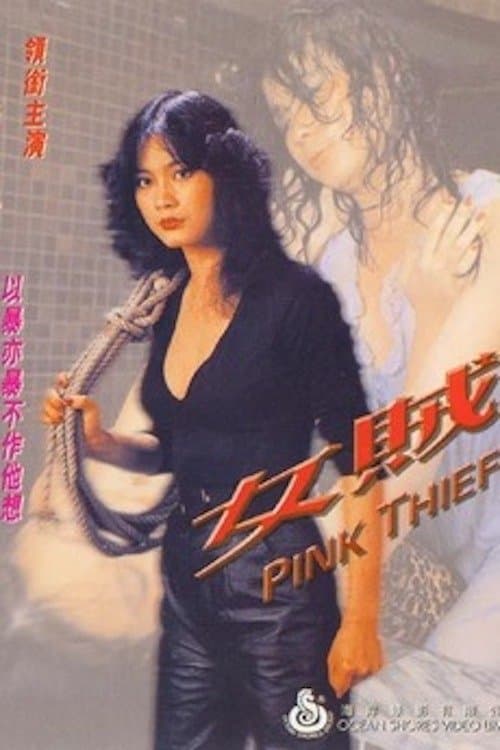 Pink Thief full movie