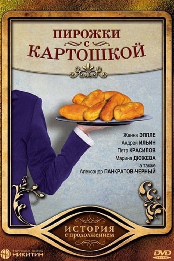 Pirozhki s Kartoshkoy full movie