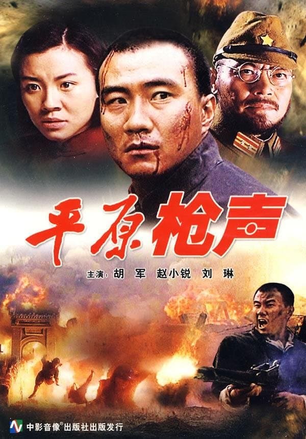 Plain Shots full movie