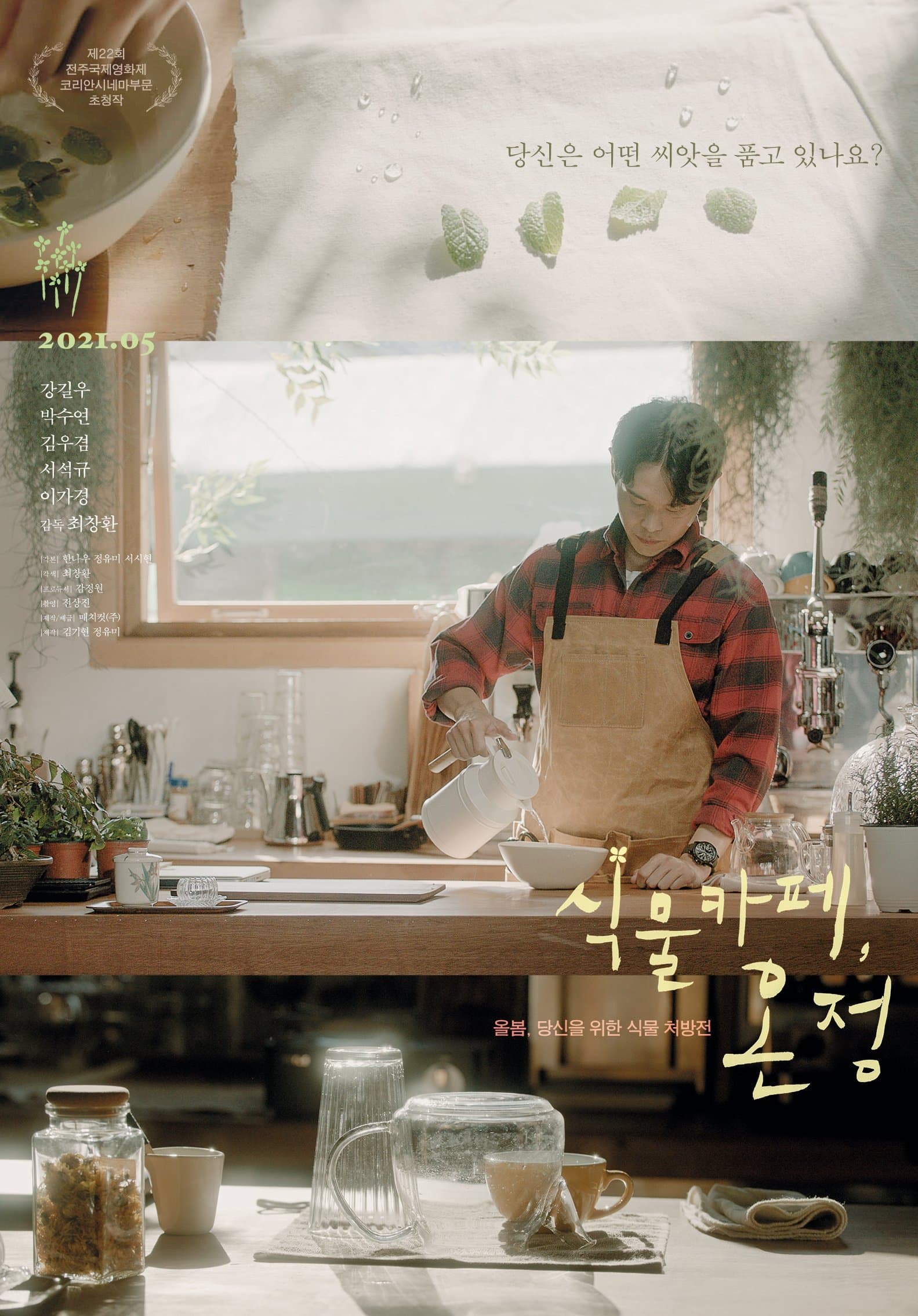 Plant Cafe, Warmth full movie