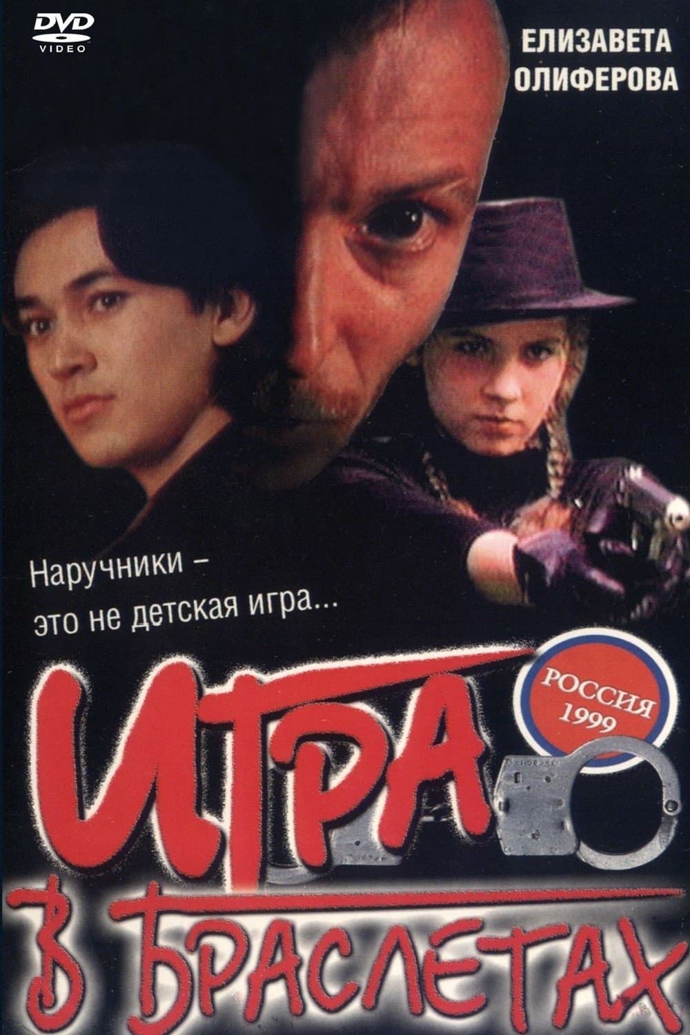 Playing in Bracelets full movie