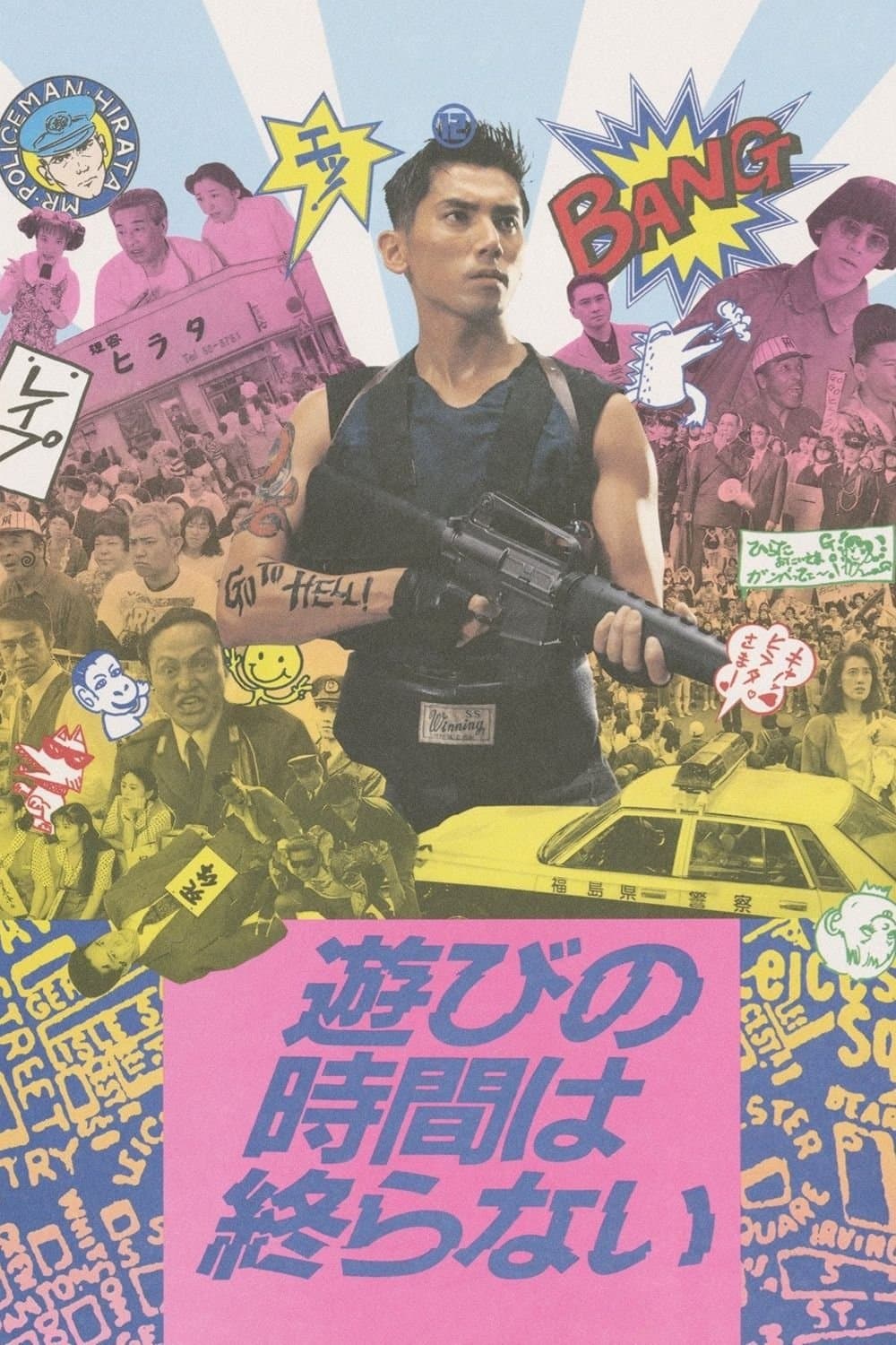 Playtime Never Ends full movie