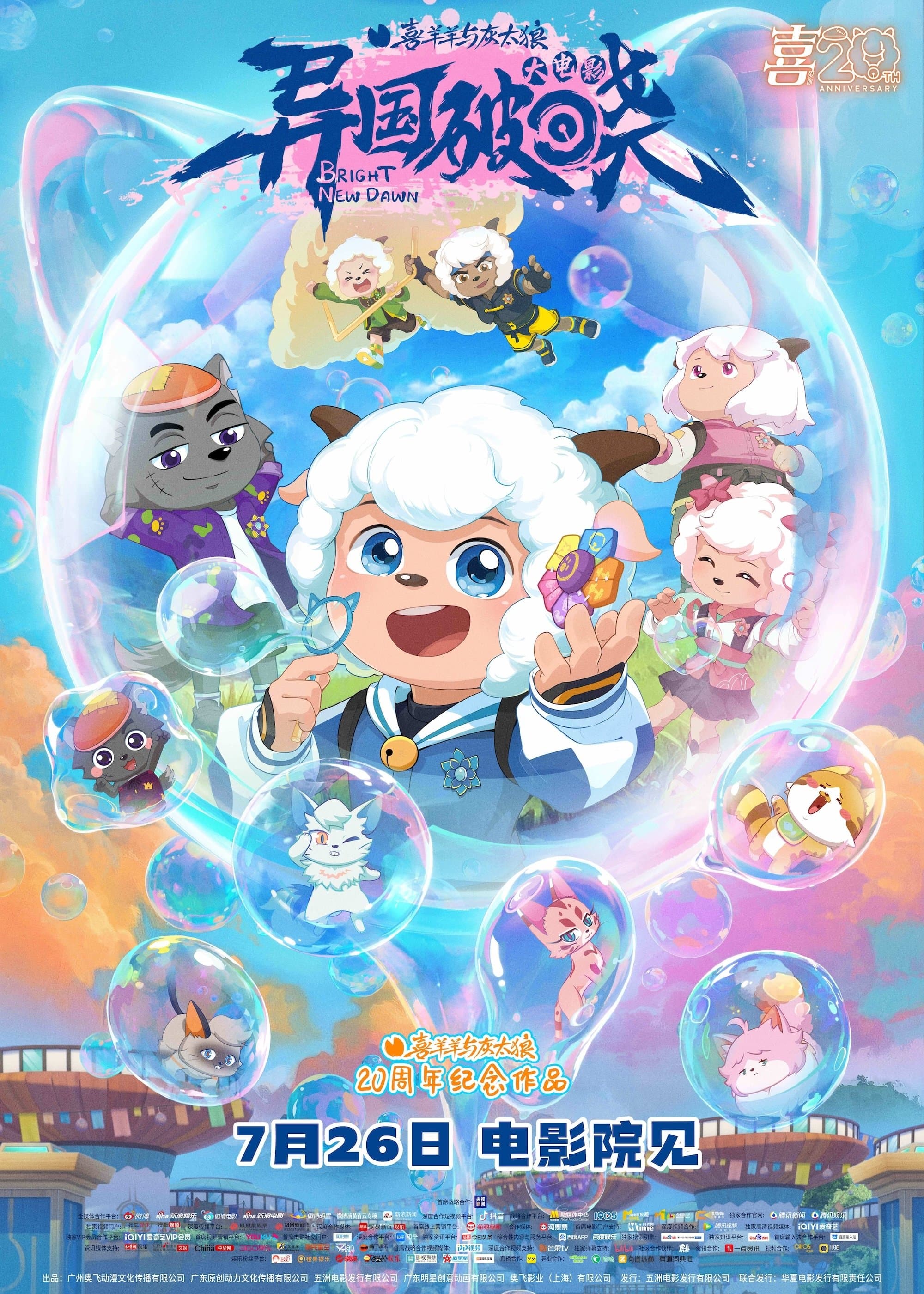 Pleasant  Goat and Big Big Wolf: Bright New Dawn full movie
