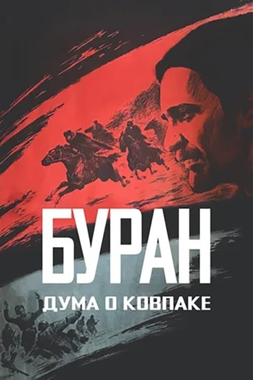 Poem of Kovpak: Snow-Storm full movie