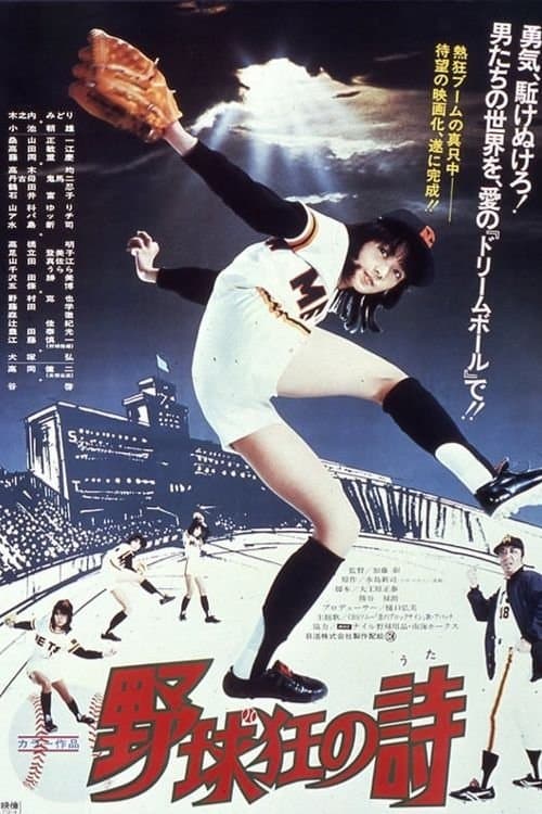 Poetry of Baseball Enthusiasts full movie