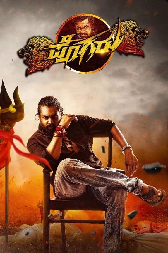 Pogaru full movie