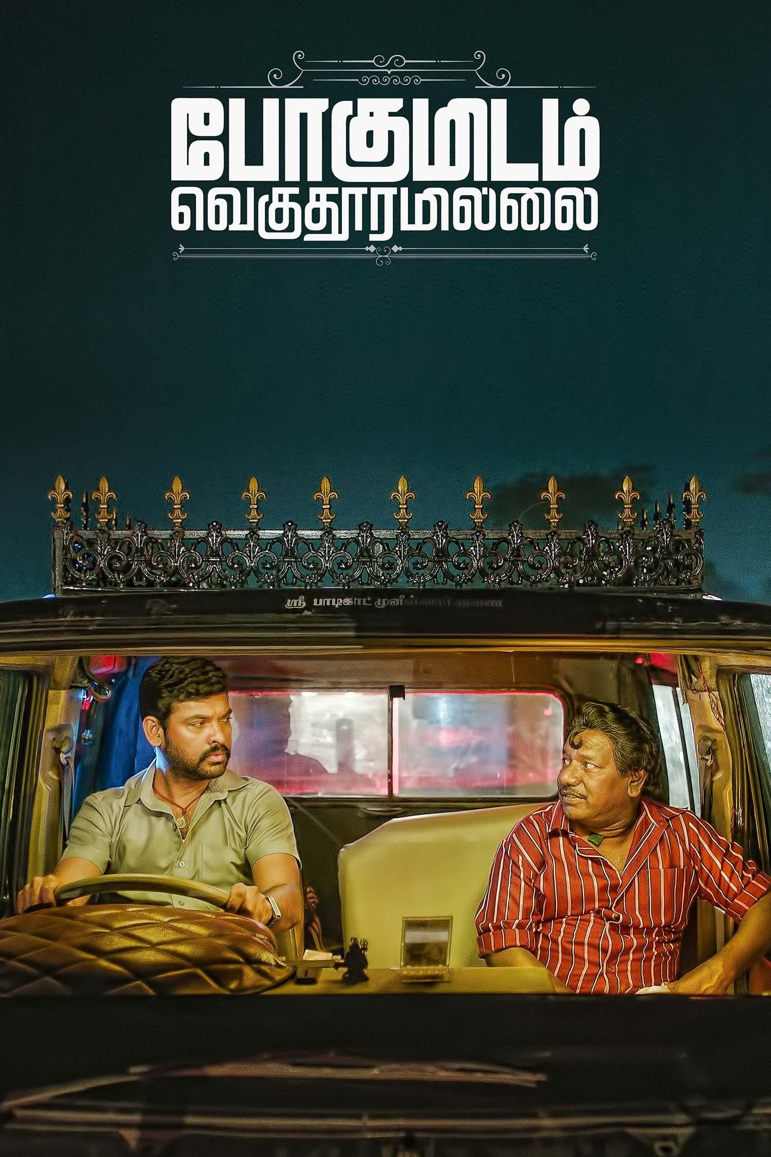 Pogumidam Vegu Thooramillai full movie