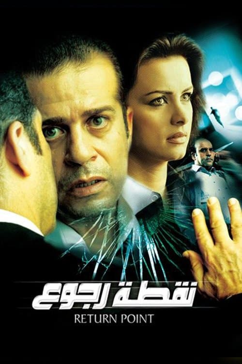 Point of Return full movie