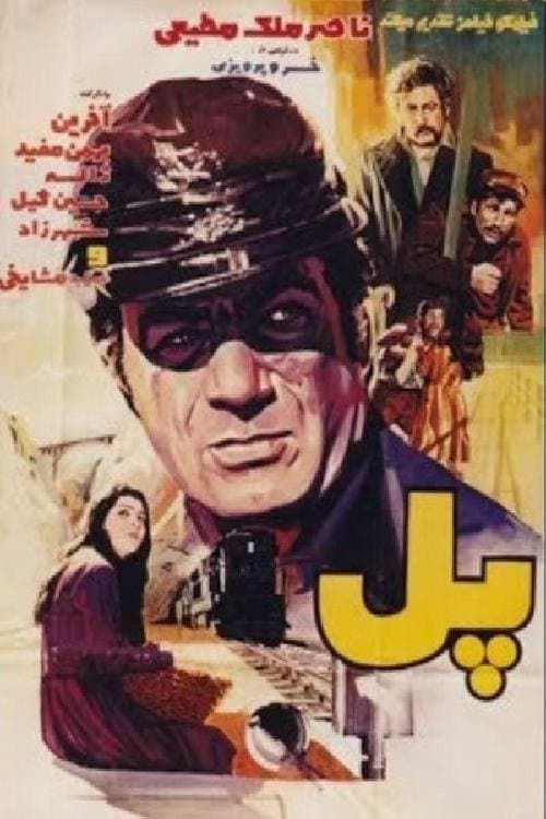 Pol full movie