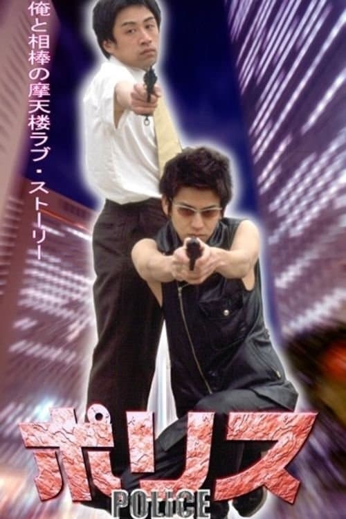 Police full movie