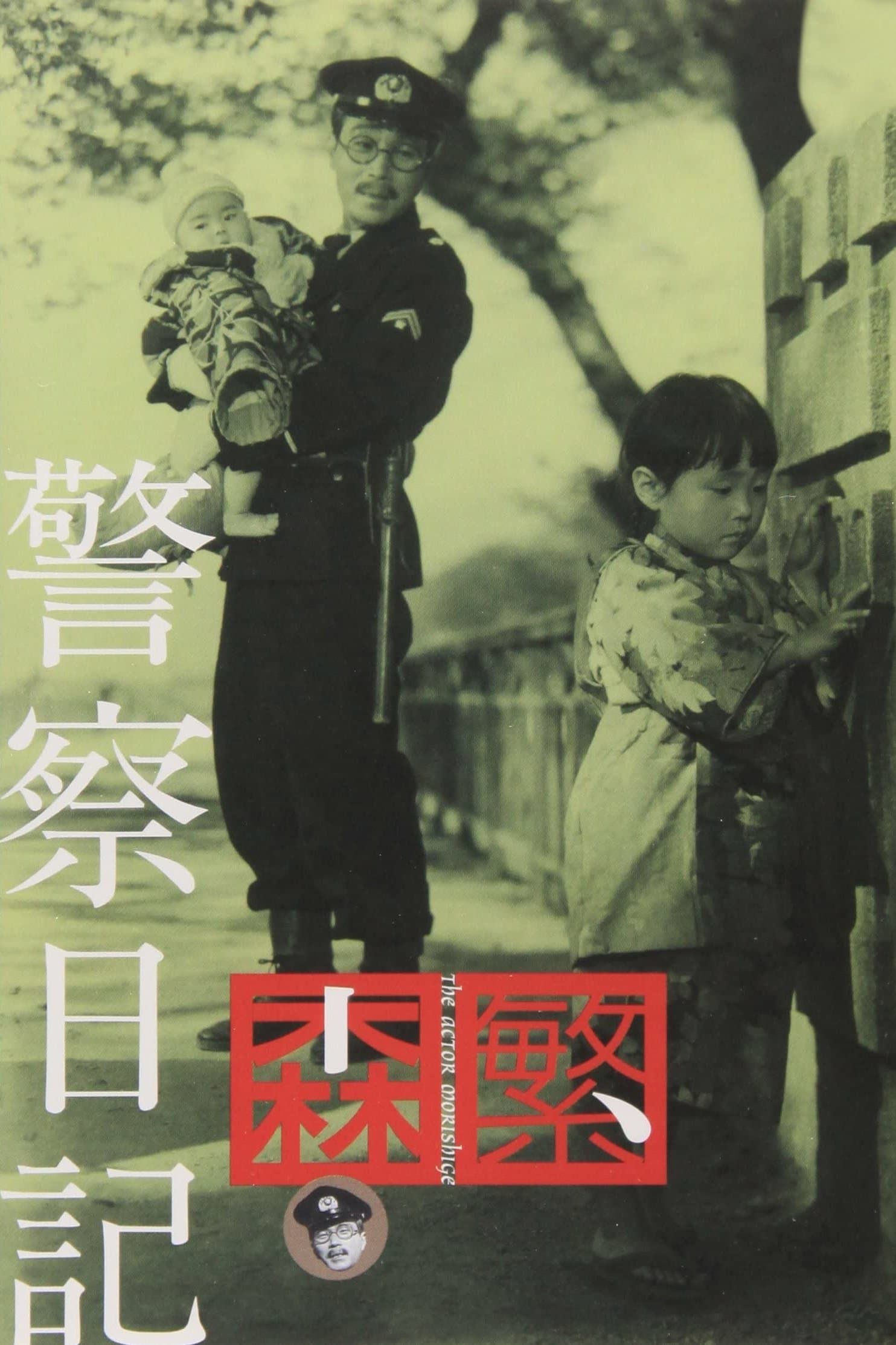 Policeman's Diary full movie