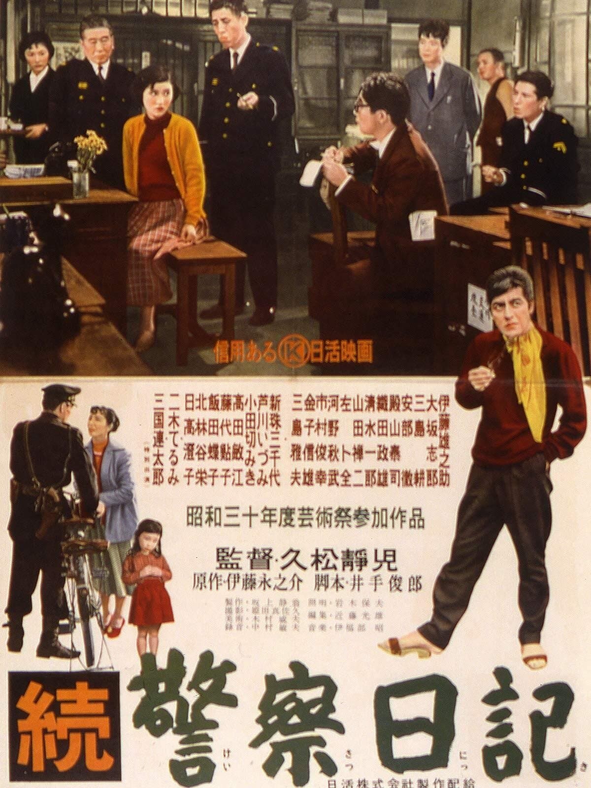 Policeman's Diary, Part 2 full movie