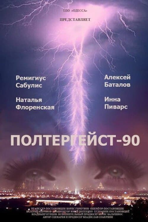 Poltergeist-90 full movie