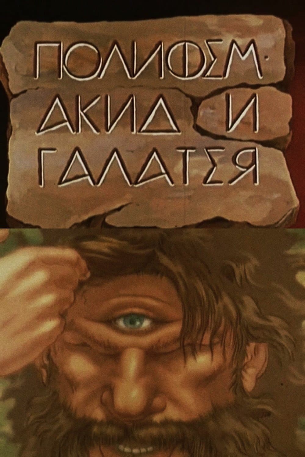Polyphemus, Acis and Galatea full movie