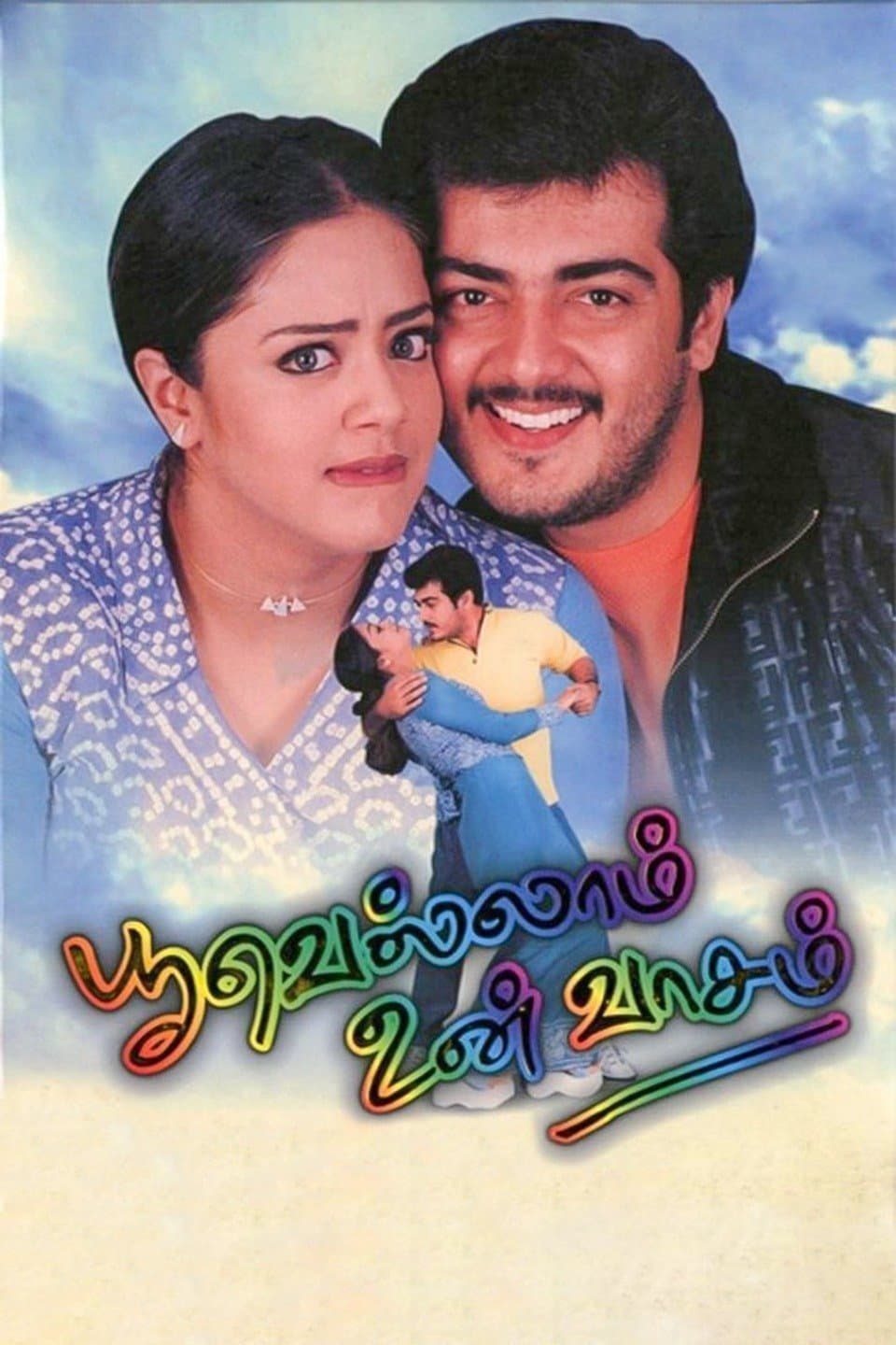 Poovellam Un Vasam full movie