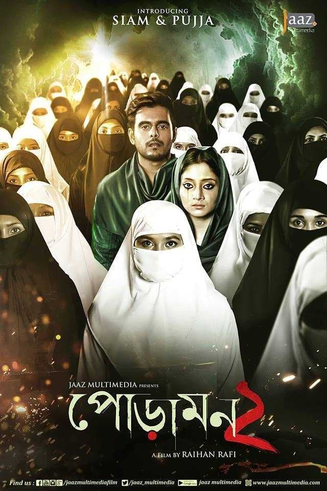 Poramon 2 full movie