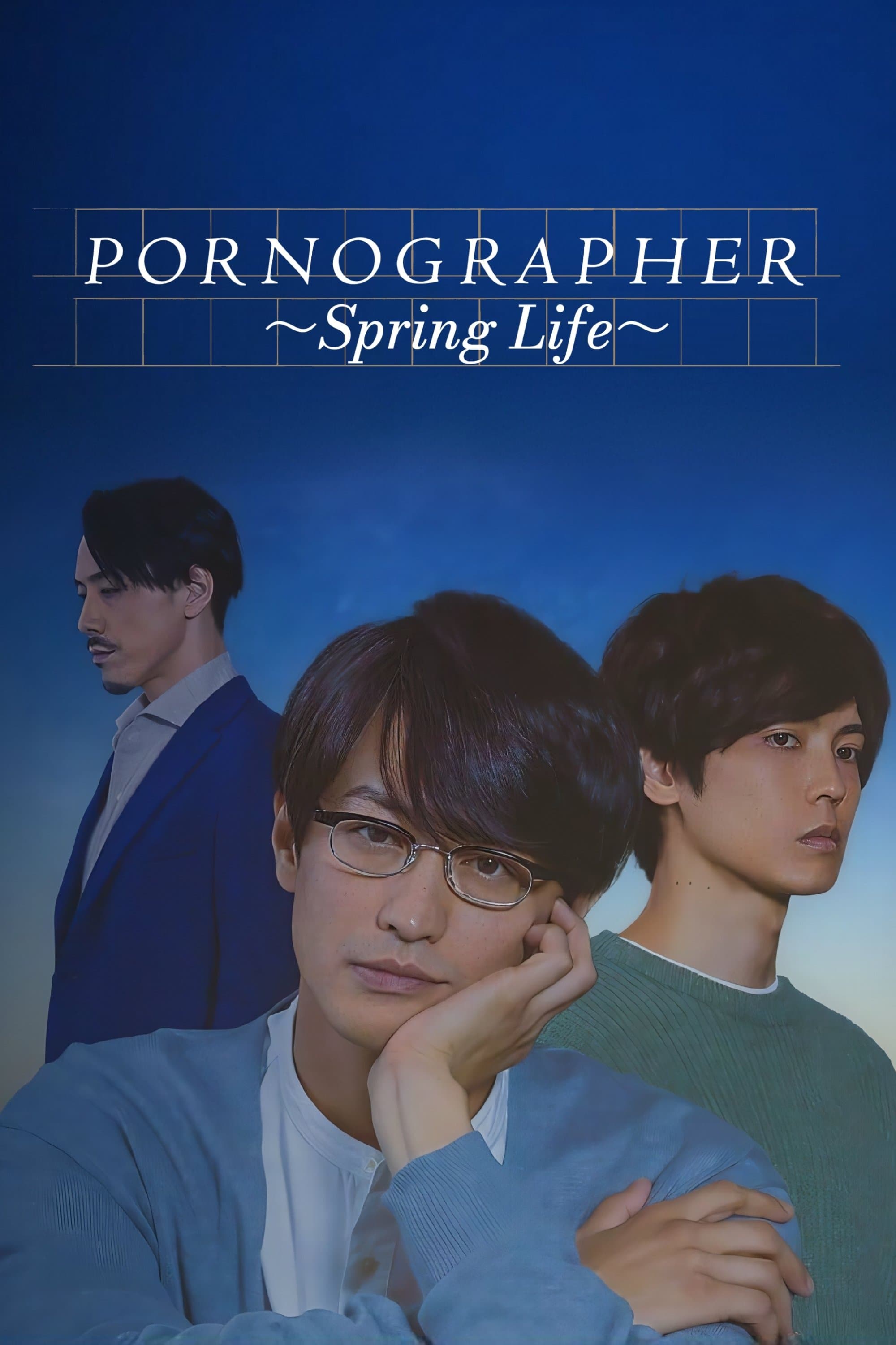 Pornographer - Spring Life full movie
