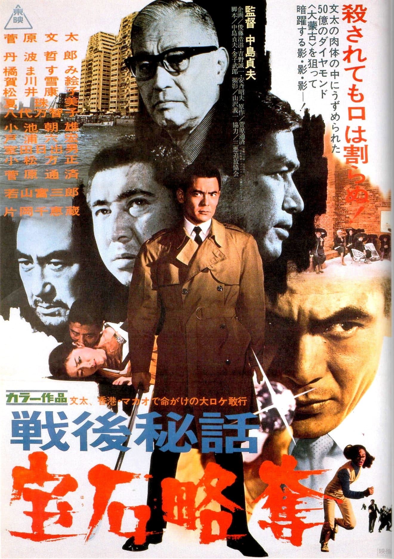 Postwar Secrets full movie