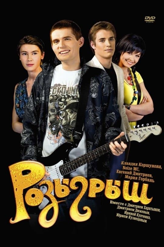 Practical Joke full movie