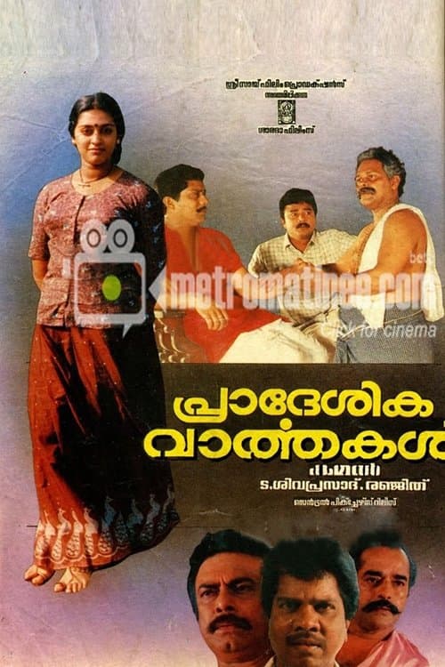 Pradeshika Vaarthakal full movie