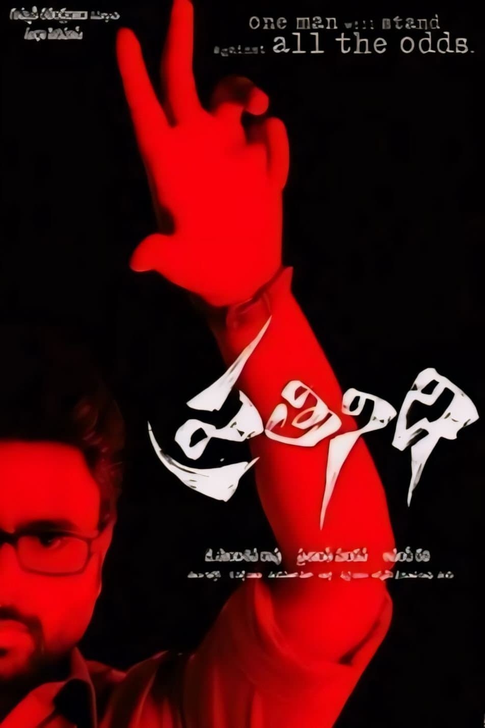 Prathinidhi full movie