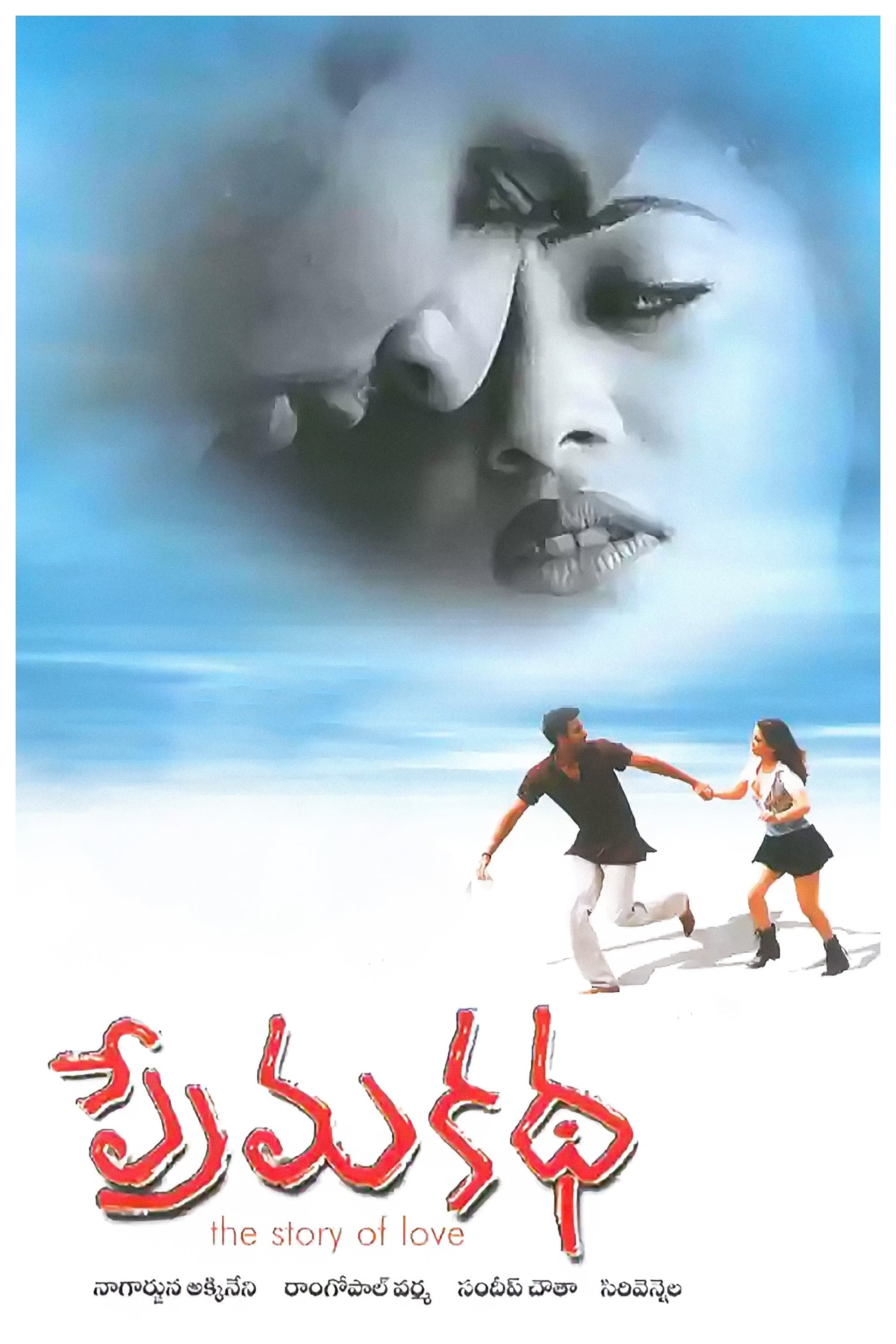 Prema Katha full movie