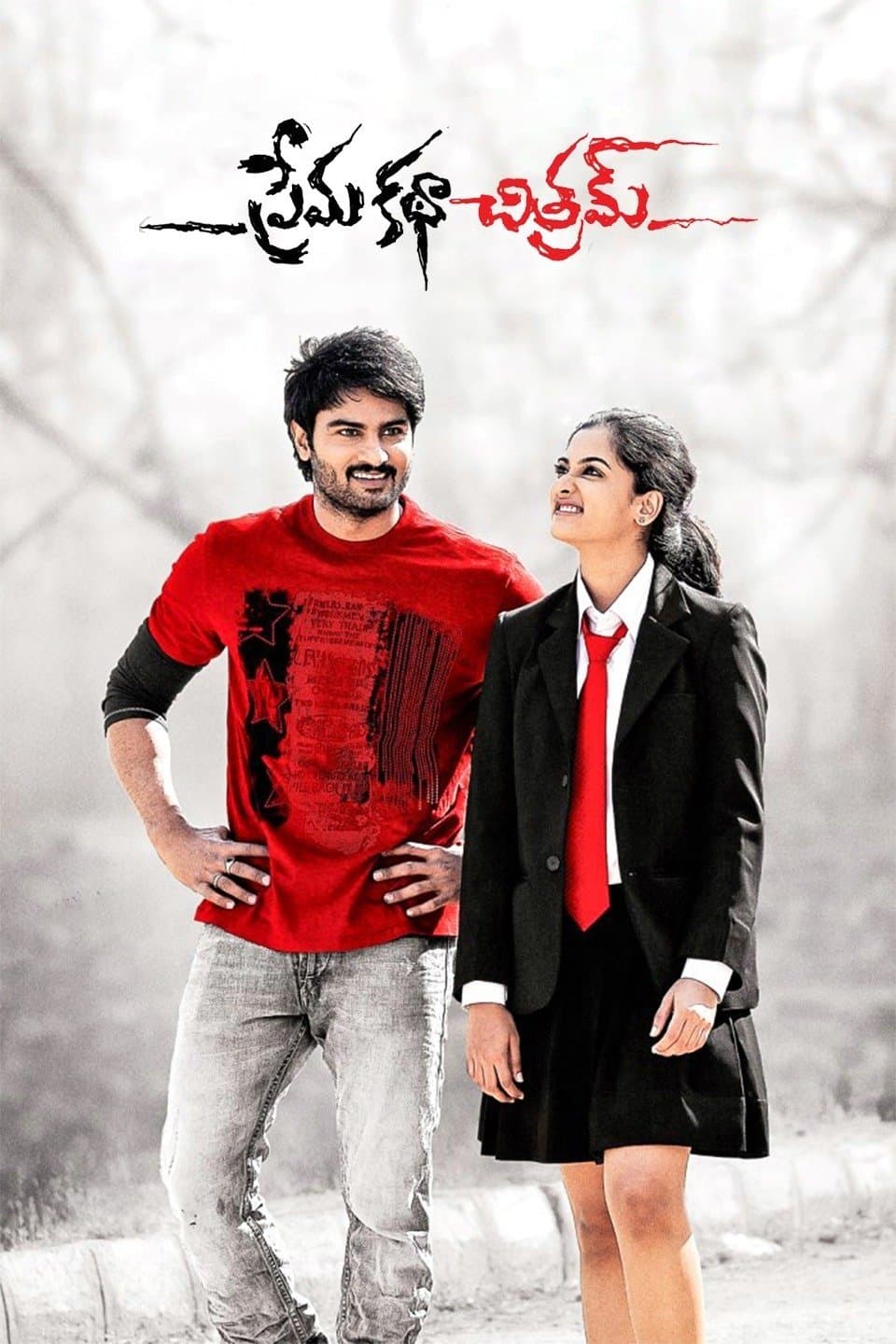 Prema Katha Chitram full movie