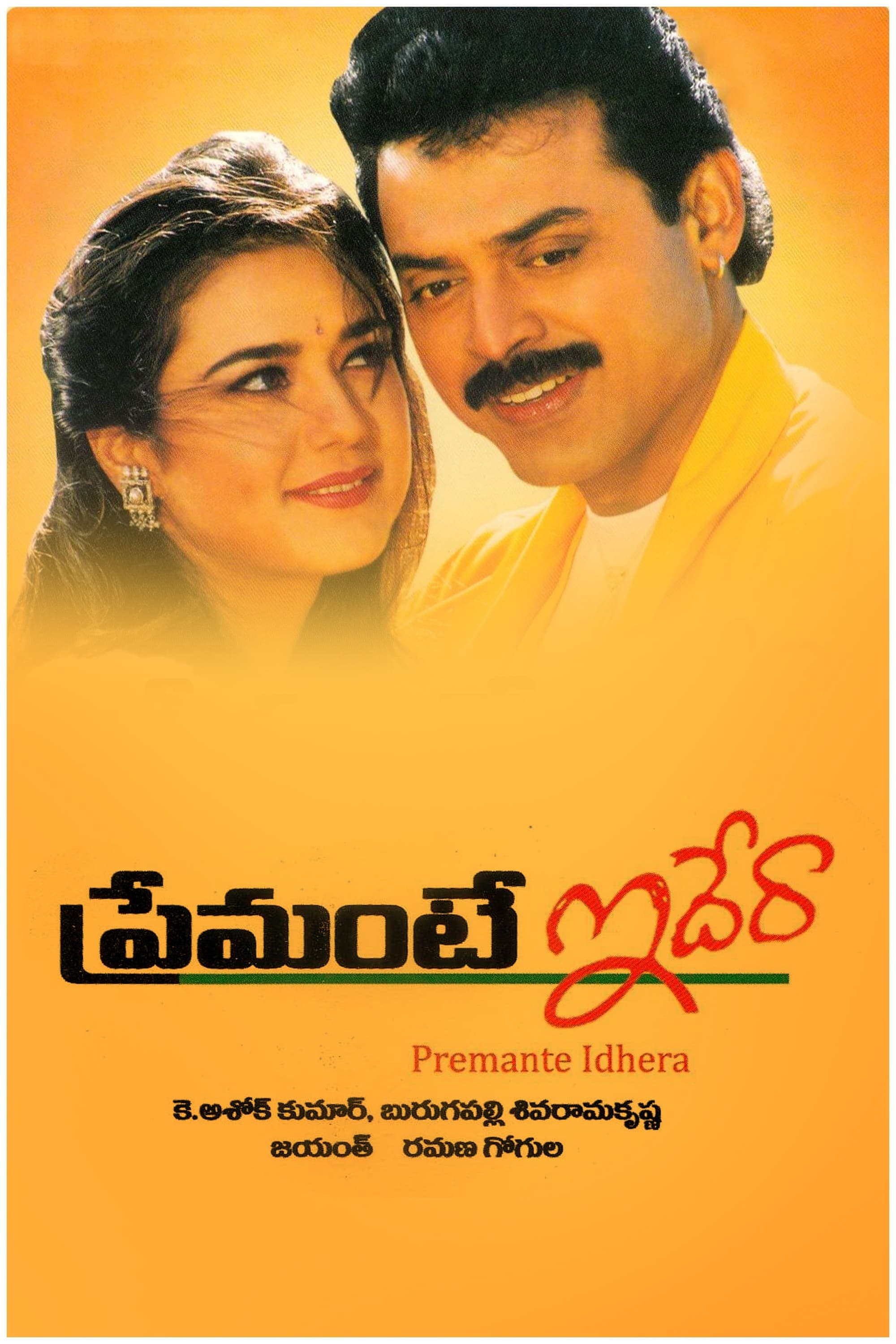 Premante Ideraa full movie
