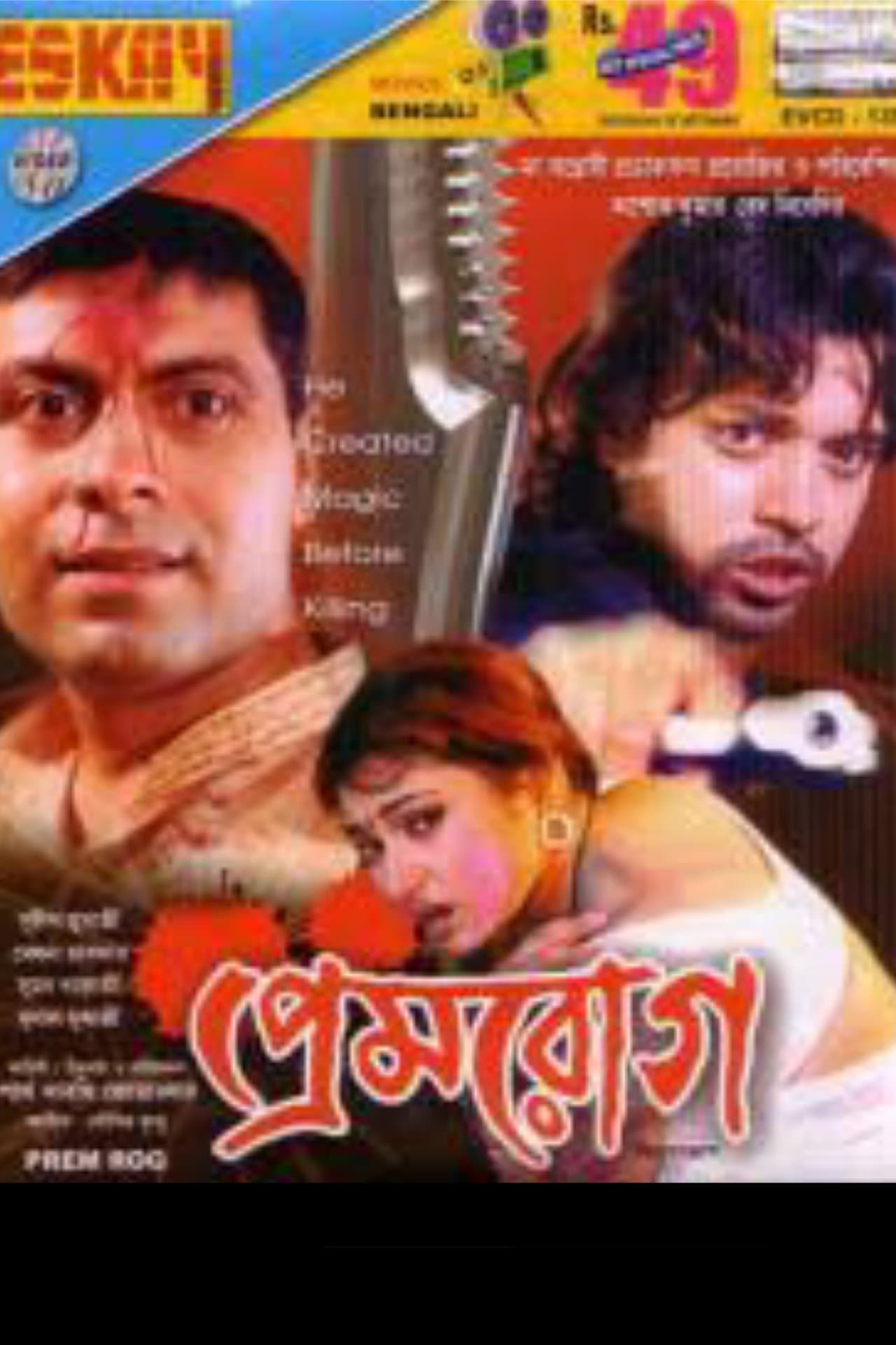 Premrog full movie